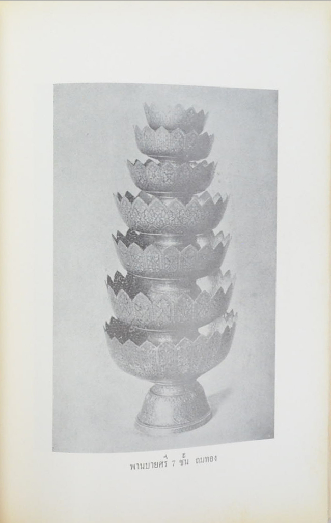 พลเอก เภา บริภัณฑ์ยุทธกิจ (เครื่องเงินเครื่องทอง)