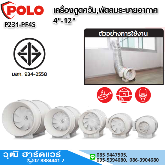 POLO เครื่องดูดควัน,พัดลมระบายอากาศ 4"-12"