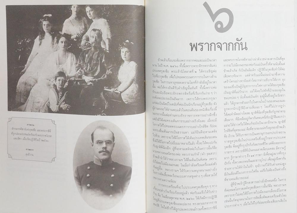 เกิดวังปารุสก์ สมัยสมบูรณาญาสิทธิราย์ (ขายตามสภาพ)