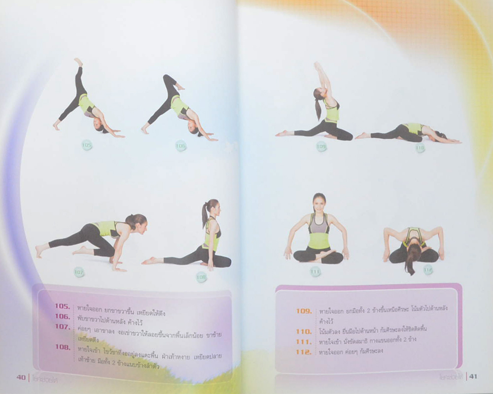 โยคะช่วยได้ (ไม่มี CD)