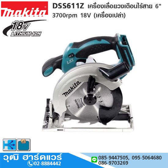 MAKITA DSS611Z เลื่อยวงเดือนไร้สาย 6" 3700rpm 18V (เครื่องเปล่า)