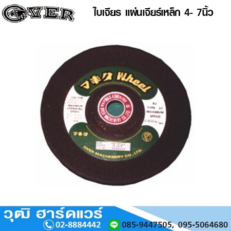 OVER ใบเจียร แผ่นเจียร์เหล็ก 4- 7นิ้ว