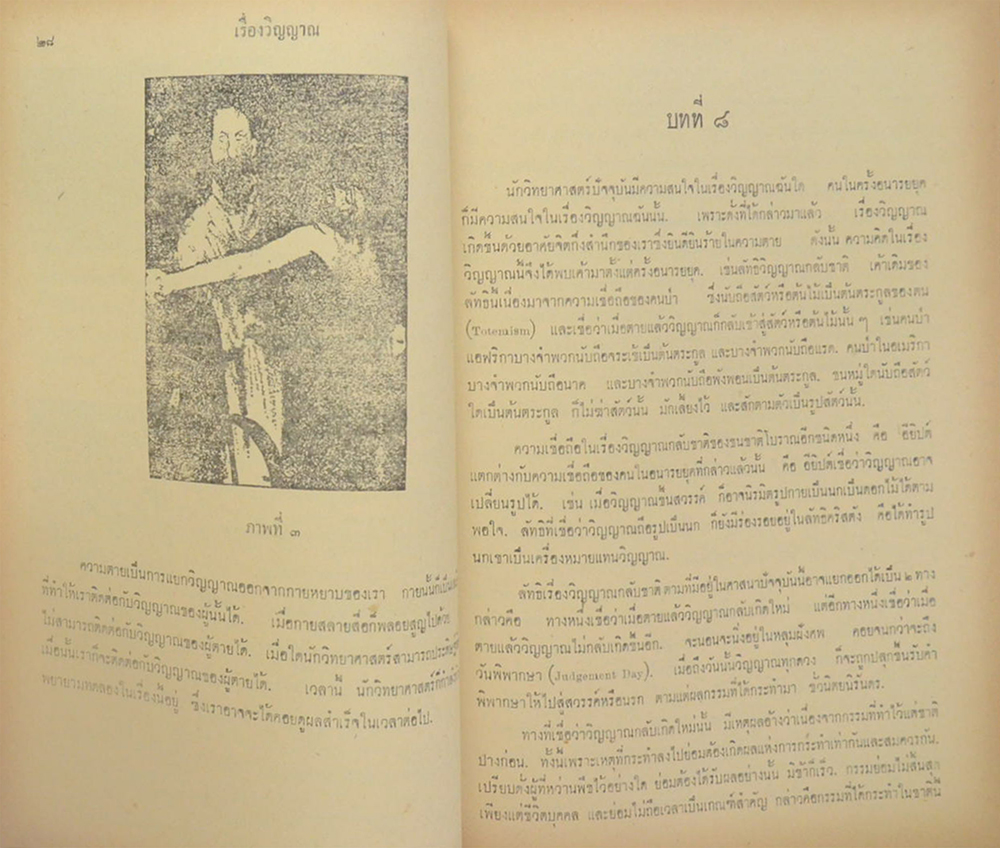 สุวรรณ์อนุสรณ์ (เรื่องวิญญาณ)