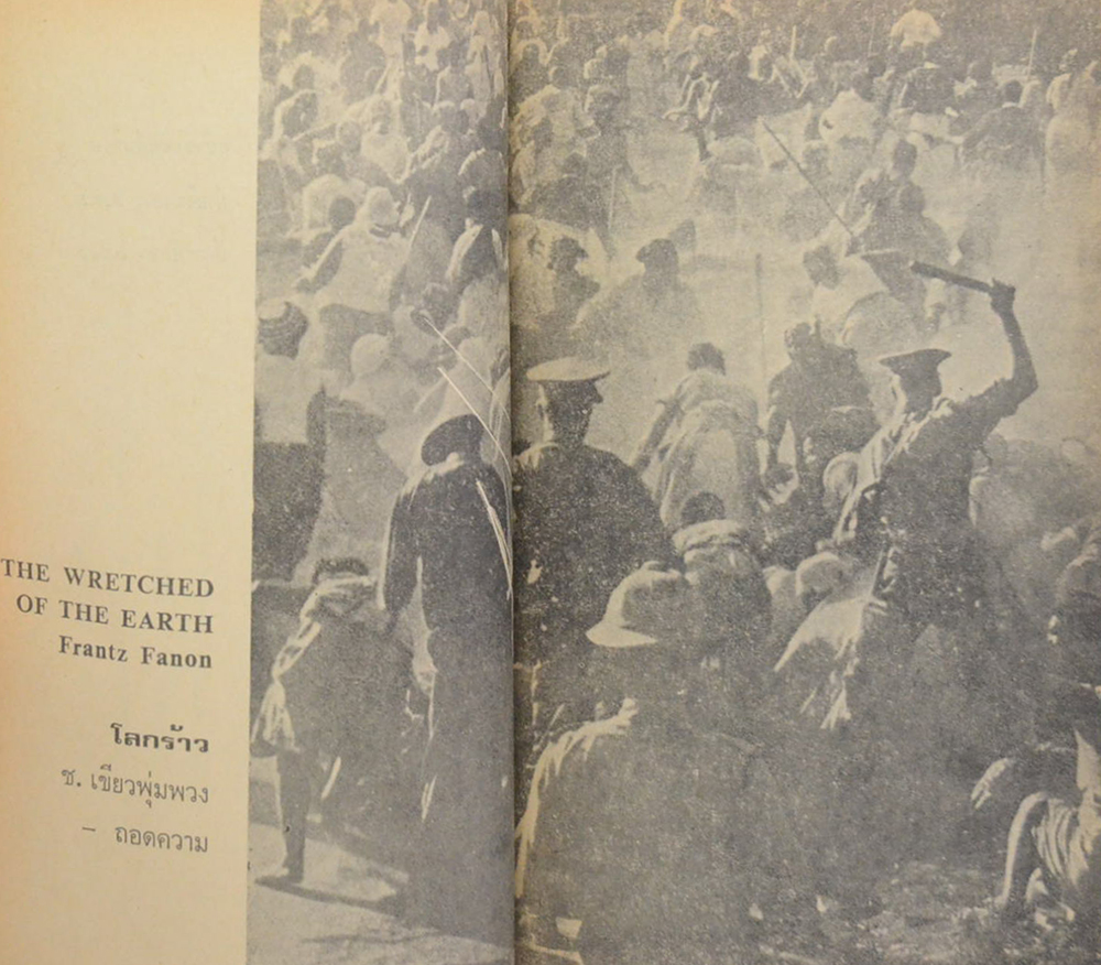 โลกร้าว (เล่มเล็ก)