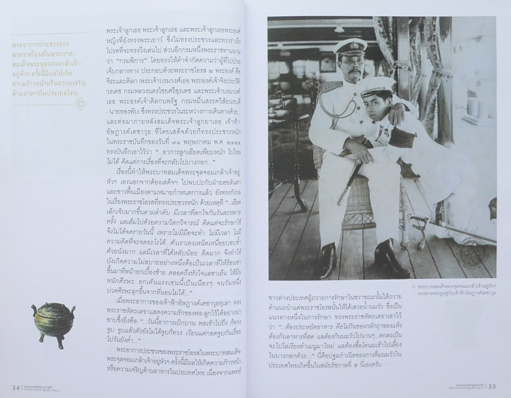 ตามรอยเสด็จพระผ่านฟ้า เปิดพระราชมรรคาสู่เอเชีย (เล่ม 2)