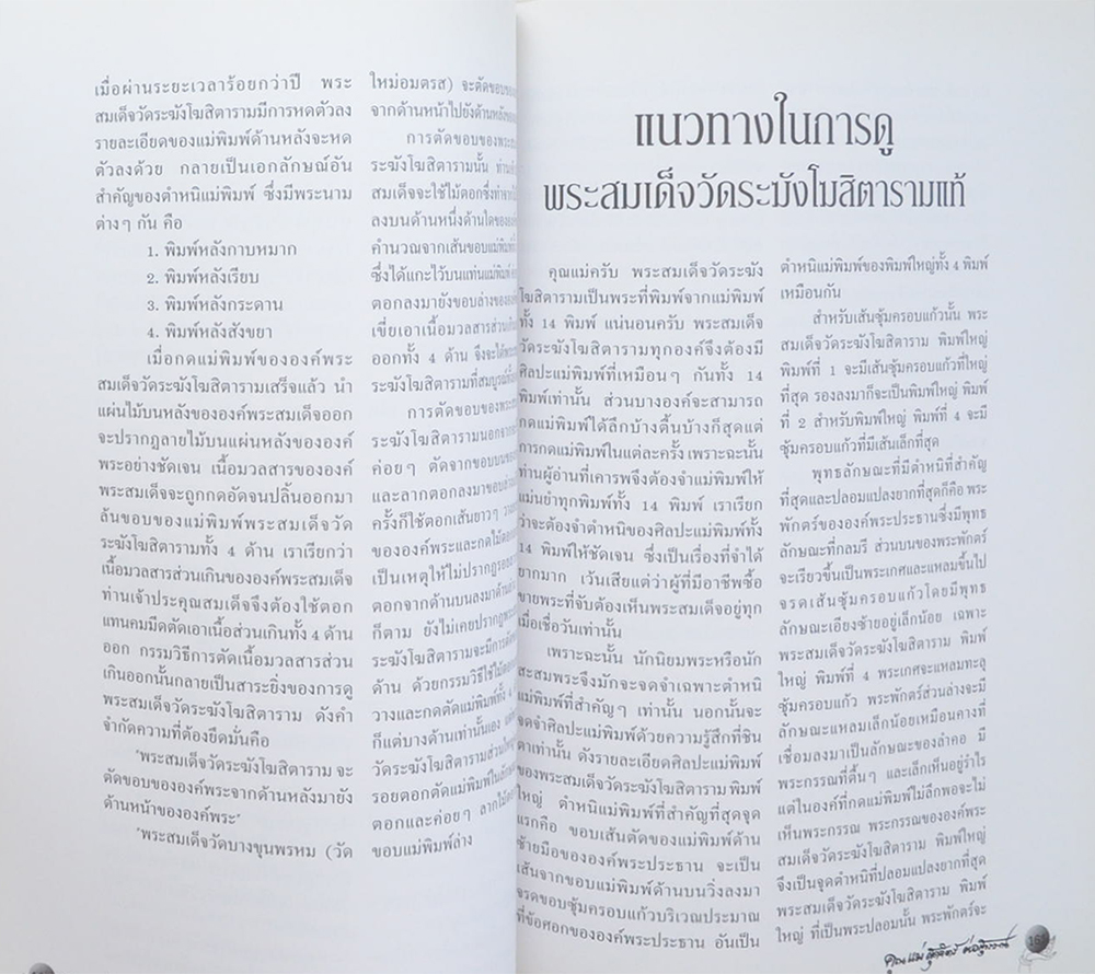 คุณแม่สุดจิตร์ ต่อสุวรรณ (พระสมเด็จวัดระฆังโฆสิตาราม)