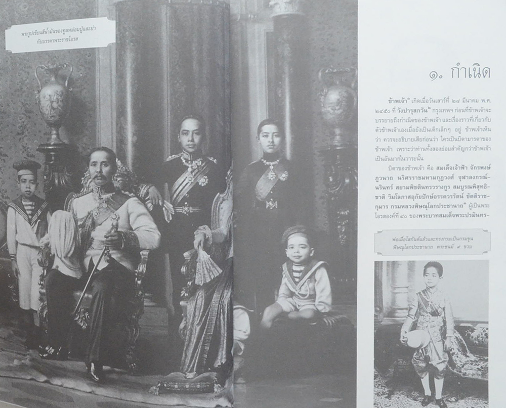 เกิดวังปารุสก์ ฉบับสมบูรณ์ สมัยสมบูรณาญาสิทธิราชย์ และ สมัยประชาธิปไตย