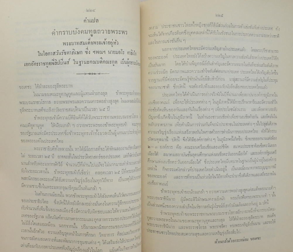 ประมวลพระราชดำรัสและพระบรมราโชวาท 2513-2514