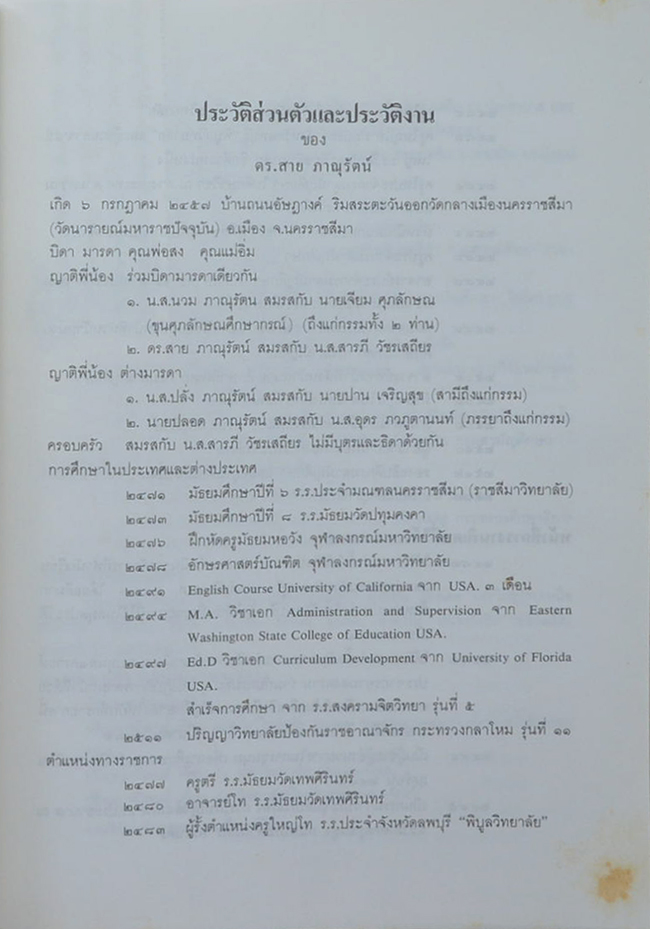 ดร.สาย ภาณุรัตน์ (ลักษณะแห่งความเป็นผู้นำ)