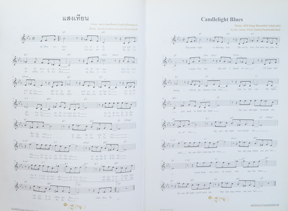 เลิศล้ำคำกรอง ทำนองแห่งแผ่นดิน (3 เล่ม / ขายตามสภาพ)