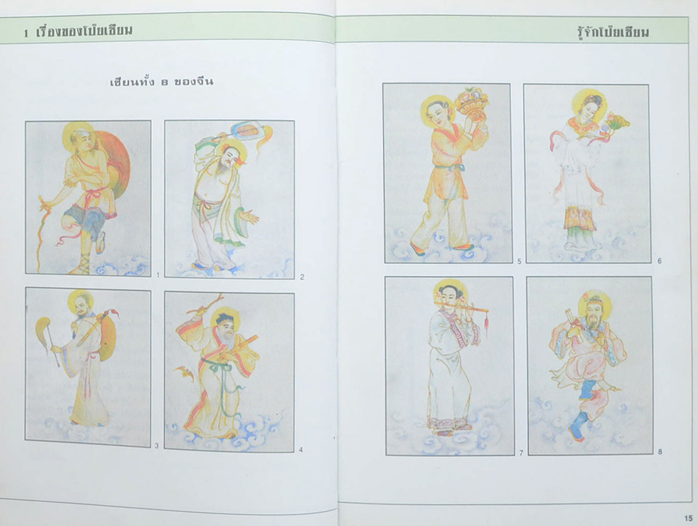 คู่มือโป๊ยเซียน (ขายตามสภาพ)