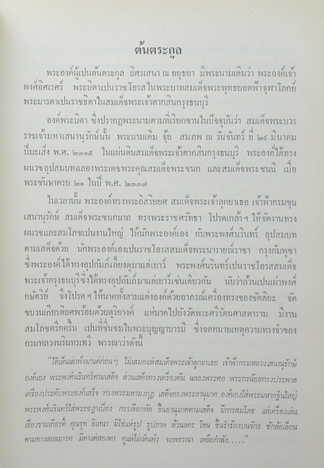 พระยาภะรตราชา (พระมหาปราสาท และ พระราชมณเฑียรสถาน ในพระบรมมหาราชวัง)