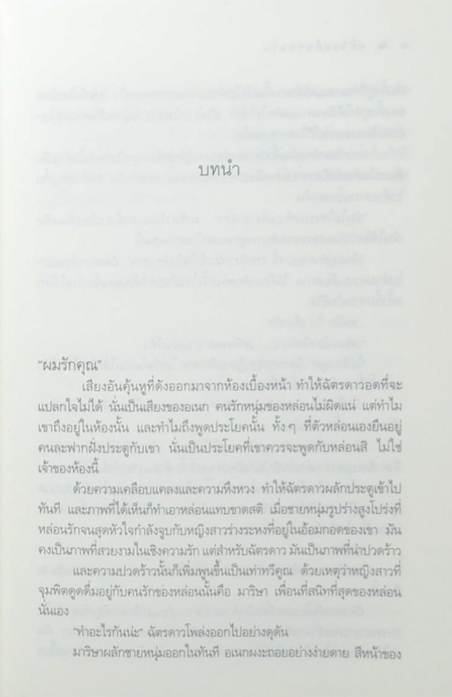 เพลิงแค้นซ่อนรัก (เล่มเดียวจบ)