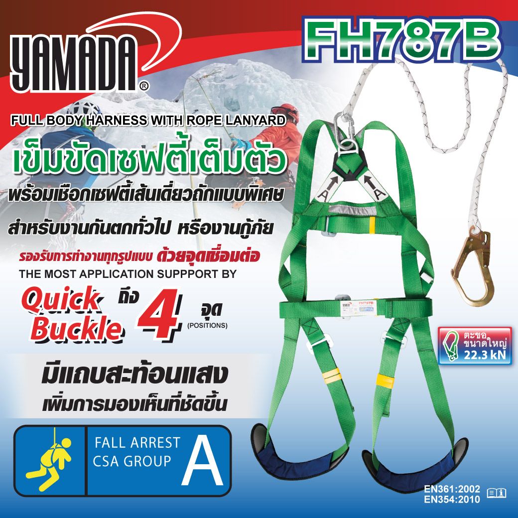 YAMADA รุ่น FH787B เข็มขัดเซฟตี้เต็มตัว พร้อมเชือกเซฟตี้เส้นเดี่ยวถักแบบพิเศษและตะขอขนาดใหญ่