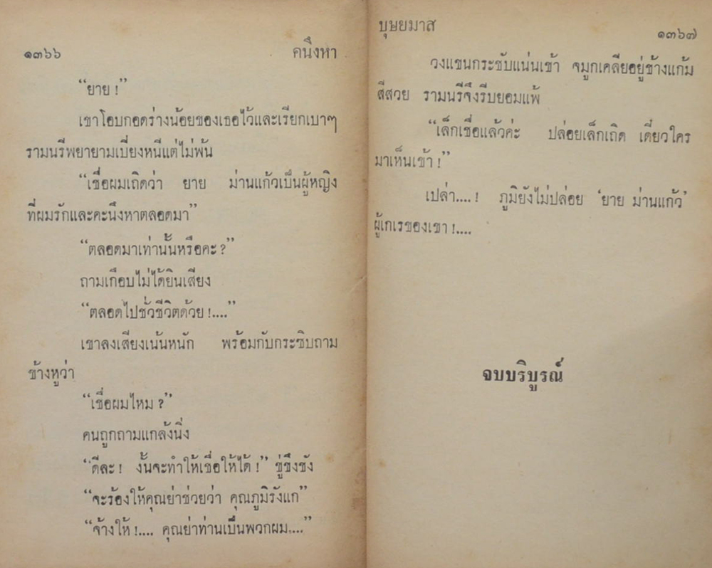 คนึงหา (2 เล่มจบ / เล่มเล็ก)