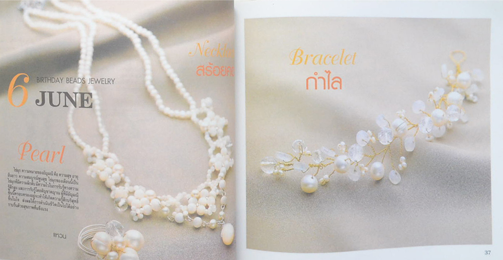 วิธีเรียงร้อยเครื่องประดับลูกปัดคริสตัลประจำราศีเกิดของคุณ