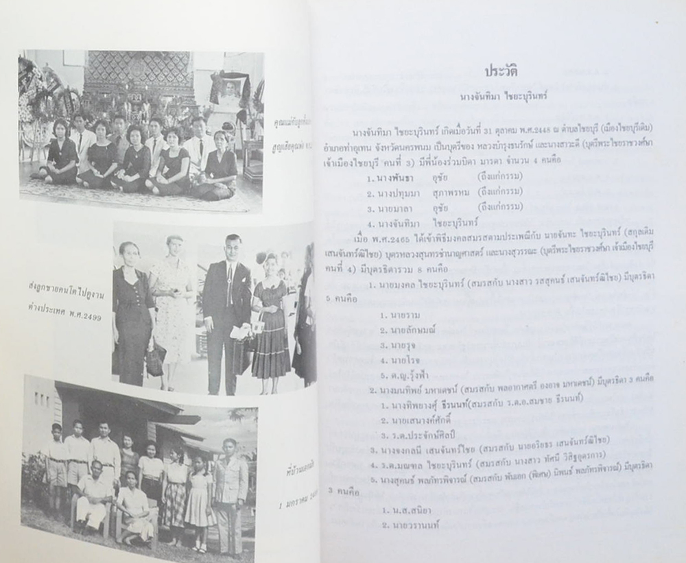 คุณแม่จันทิมา ไชยะบุรินทร์ (ราชาศัพท์)