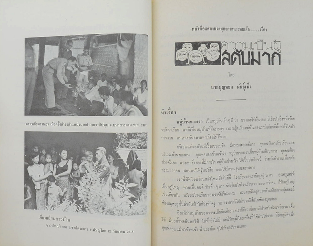 นายบุญหยด พันธุ์เพ็ง (บทความต่อต้านลัทธิคอมมิวนิสต์)