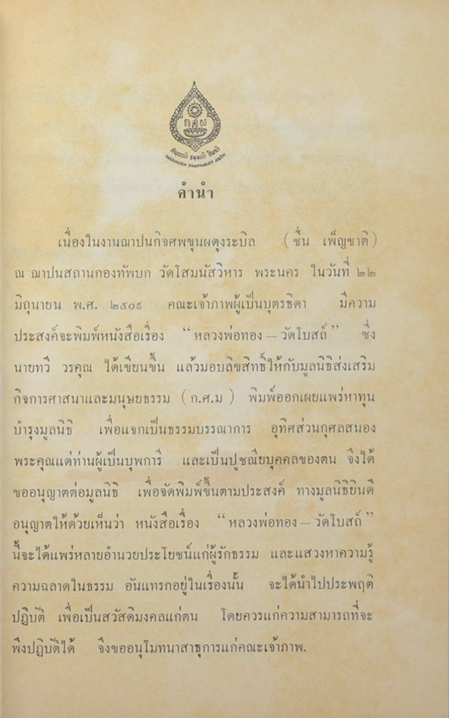 หลวงพ่อทอง วัดโบสถ์