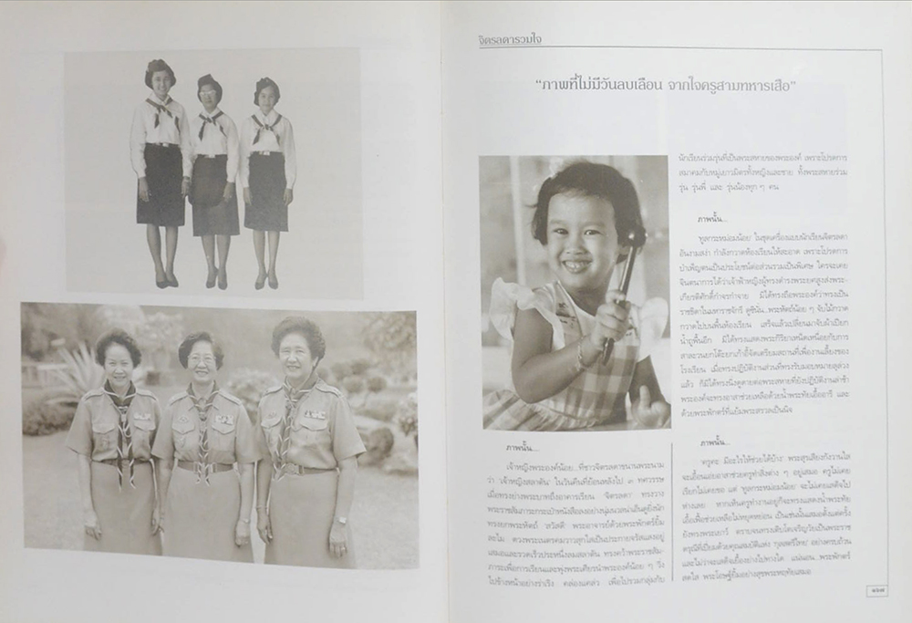 จิตรลดารวมใจ