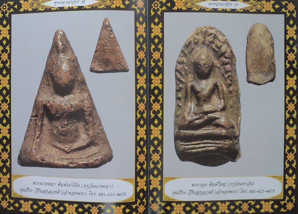 พุทธอาณาจักร (เล่ม 1)