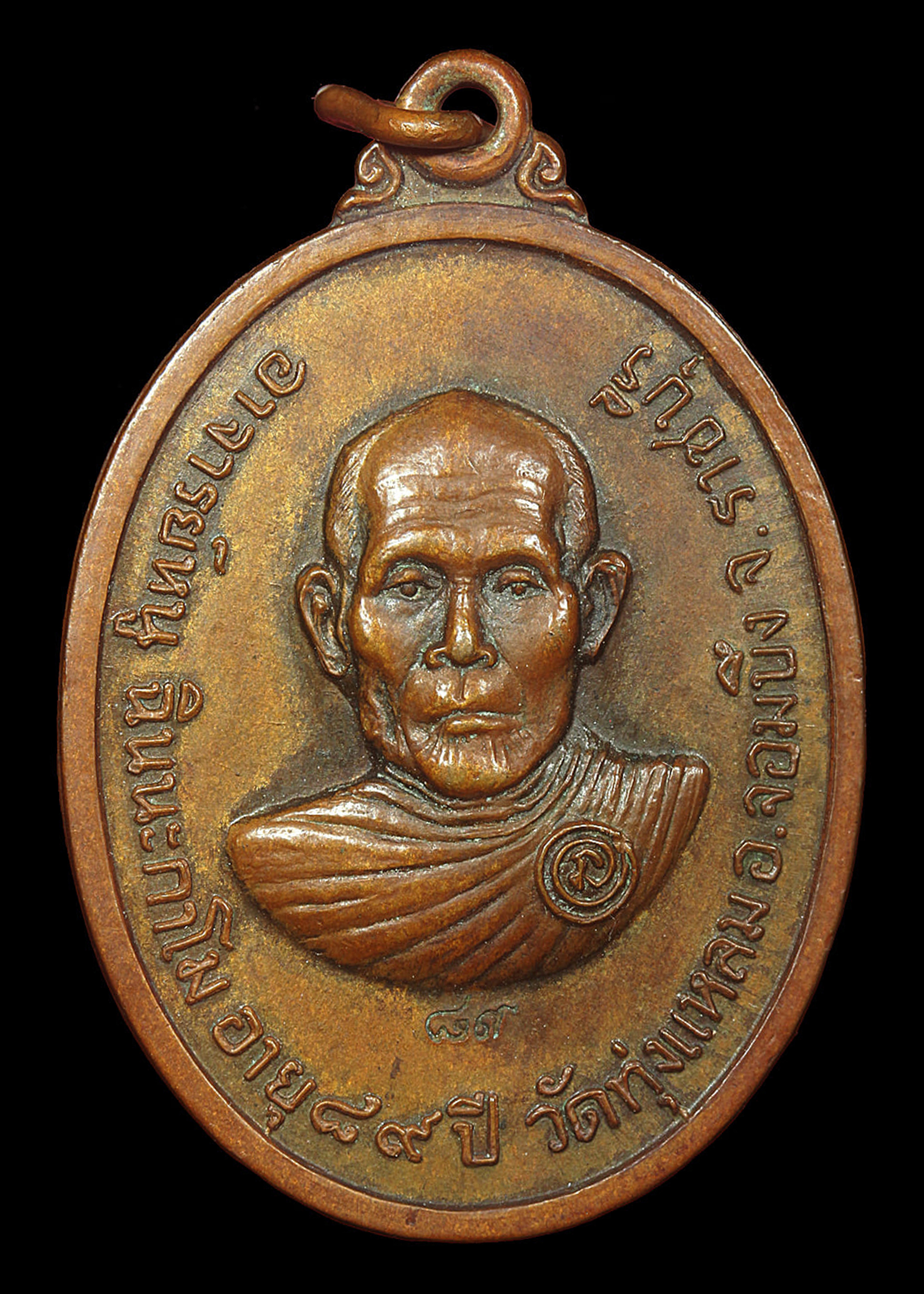 เหรียญพระอาจารย์หนู วัดทุ่งแหลม จ.ราชบุรี รุ่นอายุ89ปี ปี2527 เนื้อทองแดง บล็อกเงินนิยม ตอกโค๊ต๘๙ เหรียญประสบการณ์ของคนราชบุรี สภาพสวยคลาสสิค