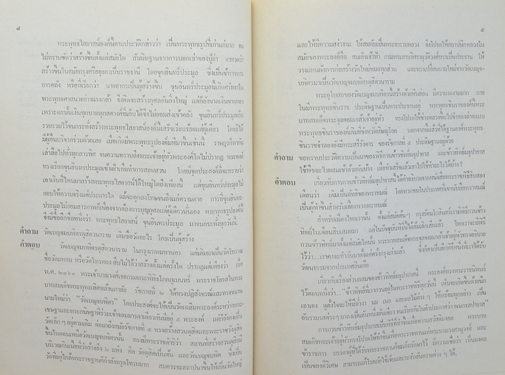 รายการ ท่านถาม-เราตอบ