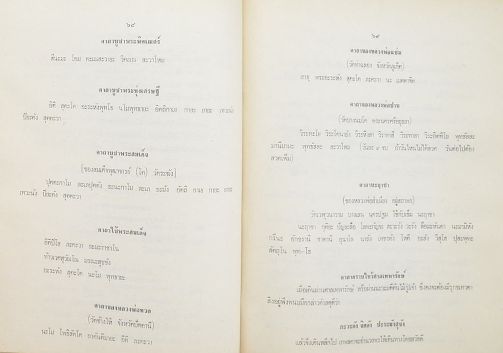 นายก้อน แช่มสะอาด (ภาษิตอิศรญาณ)