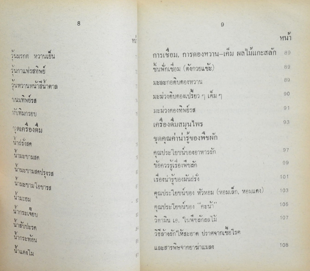 อาหารมังสวิรัต (กับข้าววเจ)