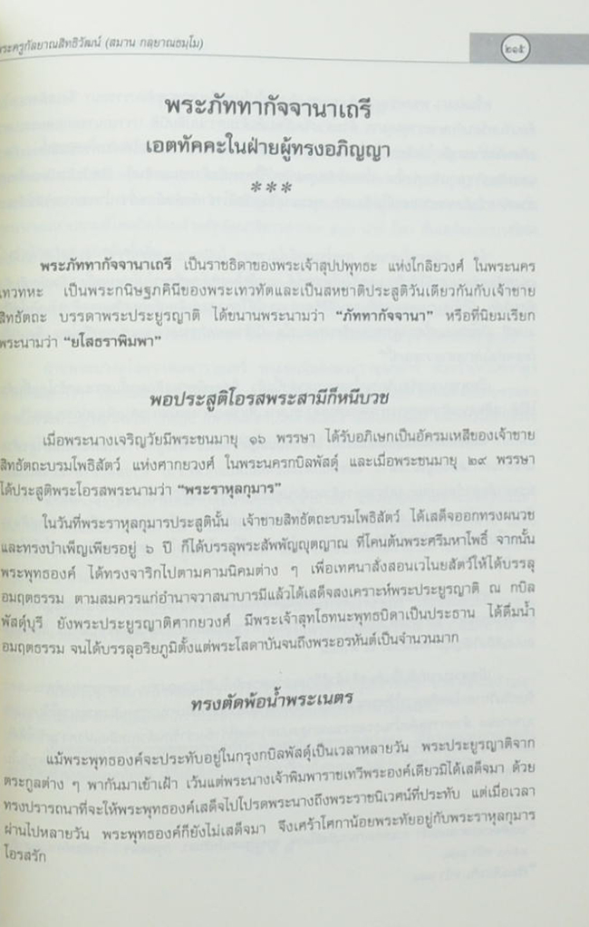 นางบุญศรี พุ่มหิรัญ (เอตทัคคะในพระพุทธศาสนา)