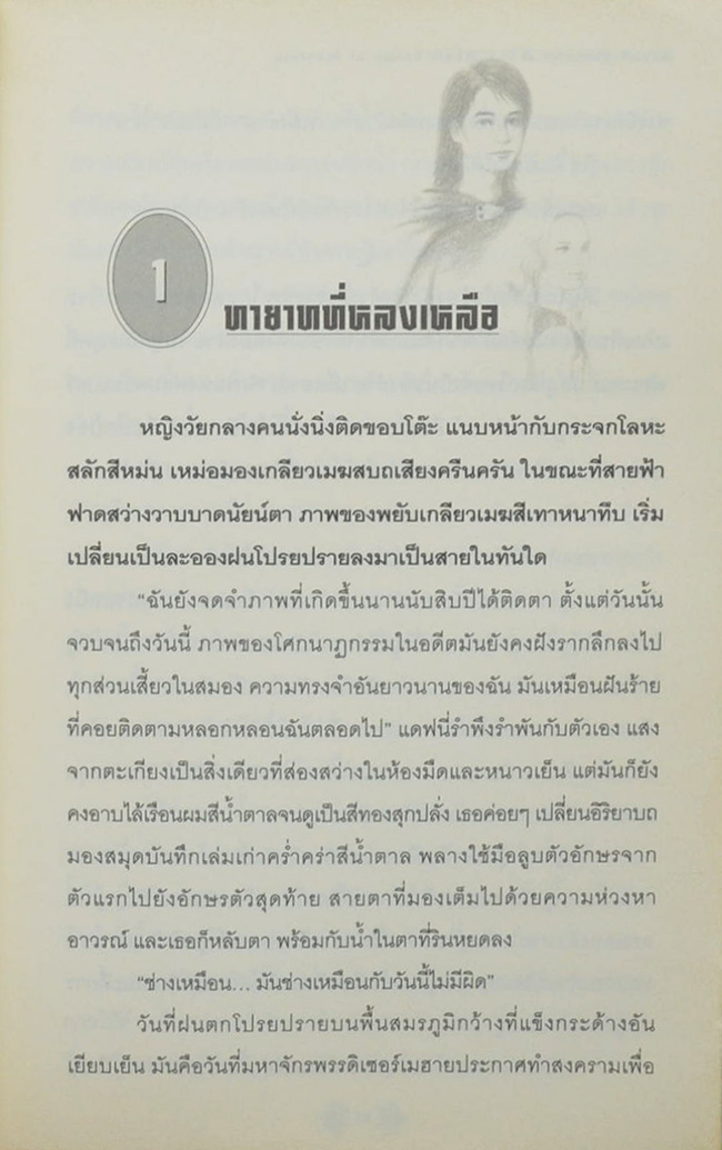 นูบิค & อภินิหารมงกุฎแห่งเอเธอร์เนีย