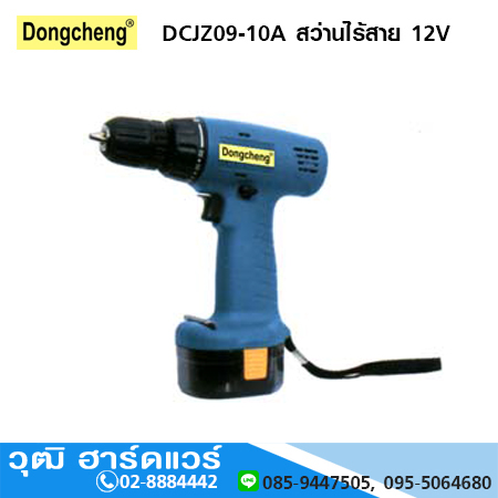 DONGCHENG DCJZ09-10A สว่านไร้สาย 12V