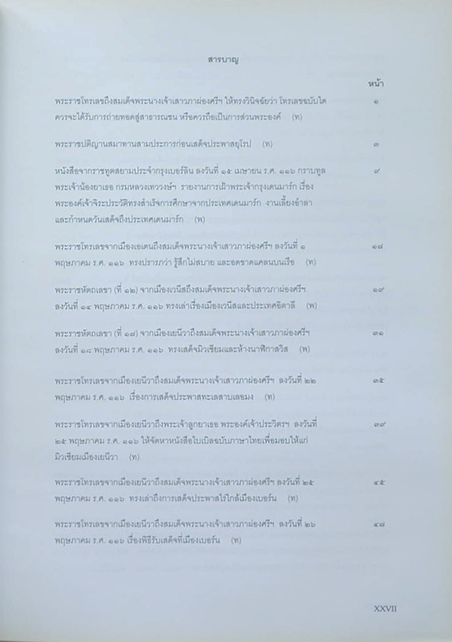 เสด็จประพาสยุโรปครั้งที่ 1 ของ พระบาทสมเด็จพระจุลจอมเกล้าเจ้าอยู่หัว (ภาษาไทย-ฝรั่งเศส)