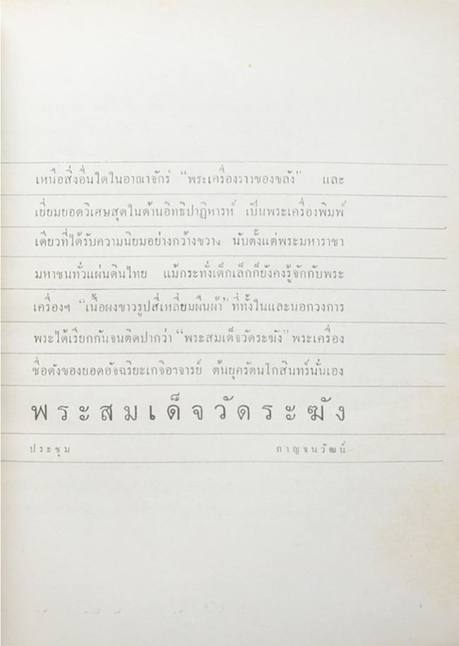 พระเครื่องธนบุรี