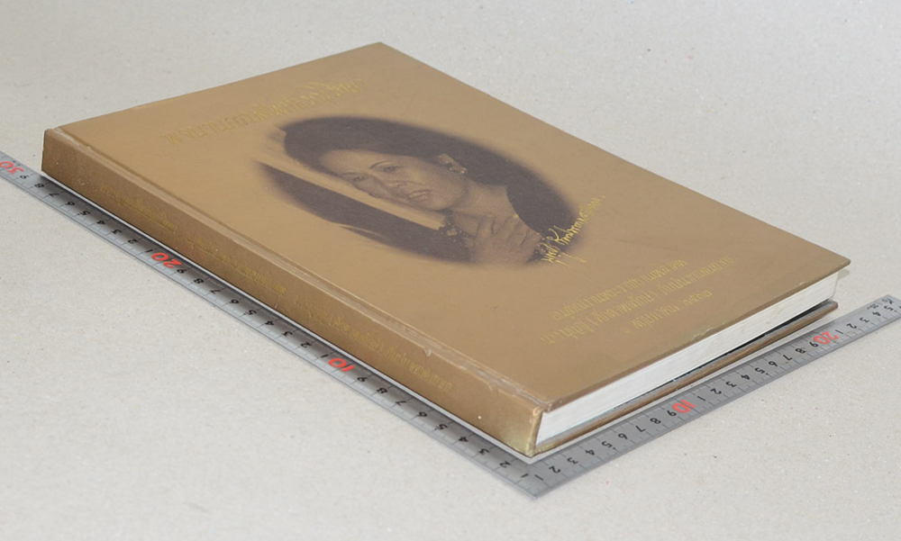 นางบุญชู (ศักดาพลรักษ์) กัมปนาทแสนยากร (พจนานุกรมศัพท์ธรณีวิทยา) (ขายตามสภาพ)