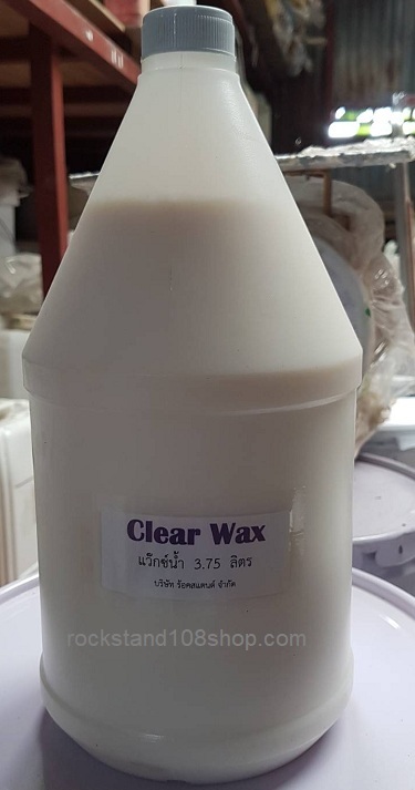 แว๊กซ์น้ำนมเคลือบพื้น Clear Wax (3.75 ลิตร)