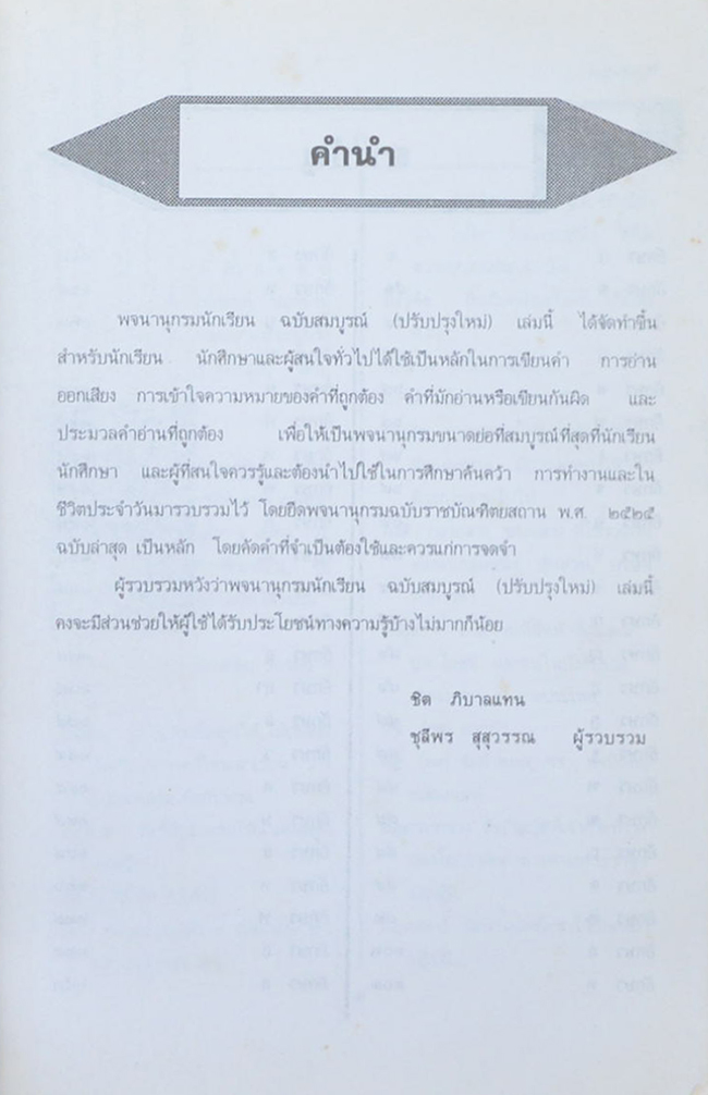 รวมเรื่อง (2 เล่ม)