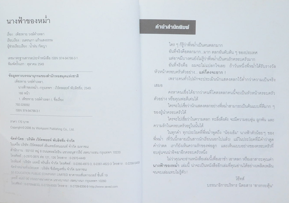 นางฟ้าของหม่ำ