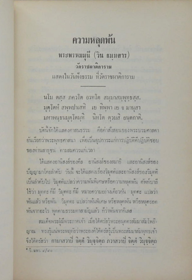 อาจารย์ดุษณี ชูเกษ (ทางสงบ)