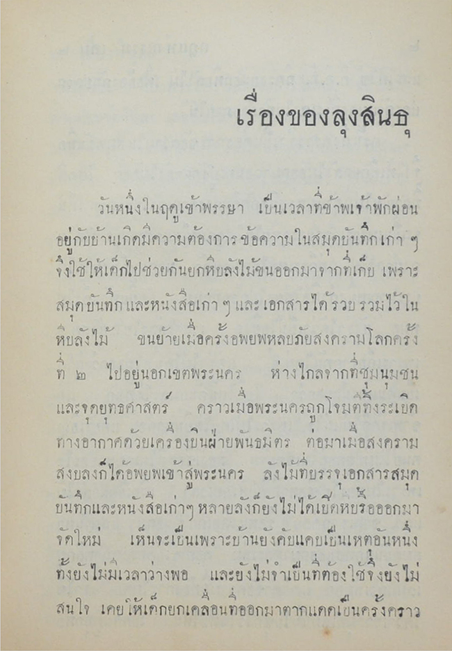 กฎแห่งกรรม (เล่ม 2)