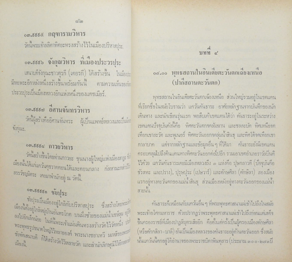 พุทธสถานในเอเชียใต้ (อินเดีย-ปากีสถาน-บังคลาเทศ-ศรีลังกา)