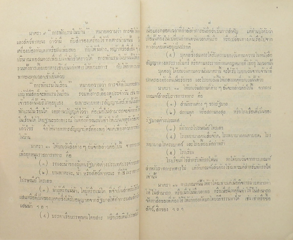 พระราชบัญญัติเกณฑ์พลเมืองอุดหนุนราชการทหารพระพุทธศักราช 2464
