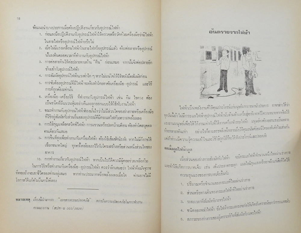 อนุสรณ์งานฌาปนกิจศพ นายโอฬาร สุทธะพินทุ