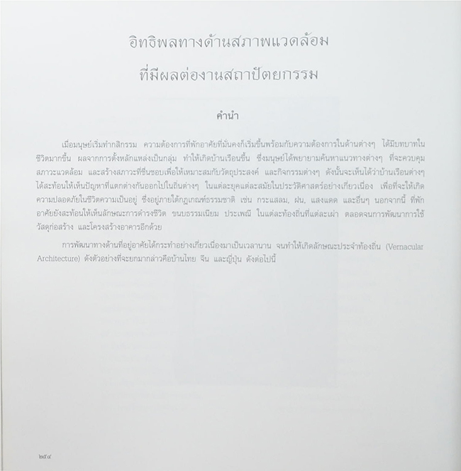 พลเรือตรี ประจวบ พลกล้า (บ้านไทย-บ้านจีน-บ้านญี่ปุ่น)