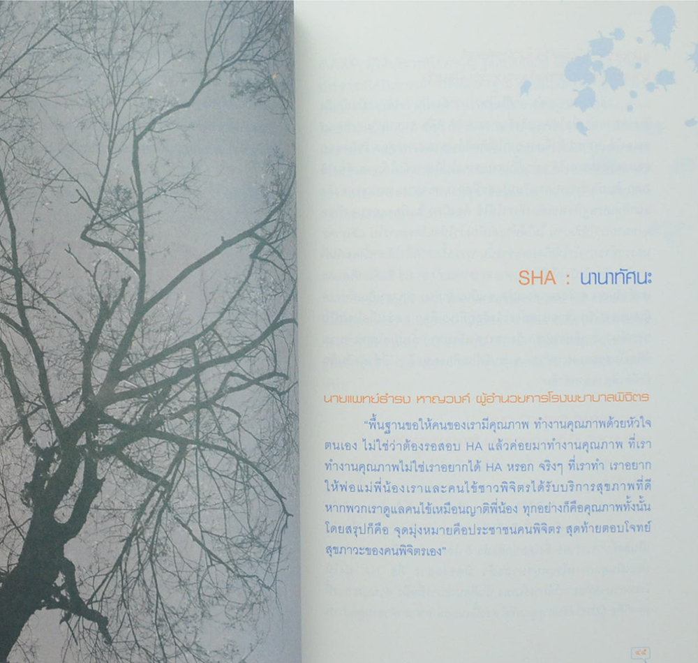 SHA จุดเปลี่ยน สู่ความยั่งยืน