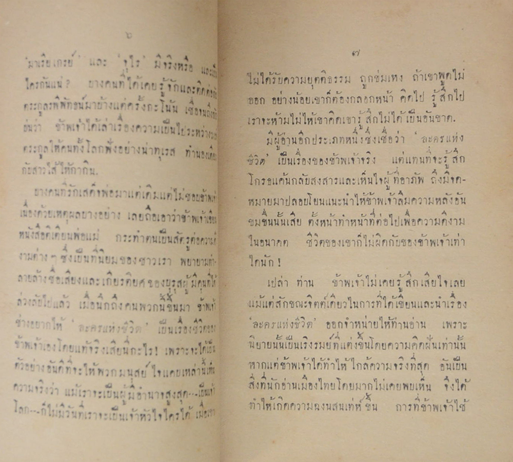 ผิวเหลือง หรือ ผิวขาว