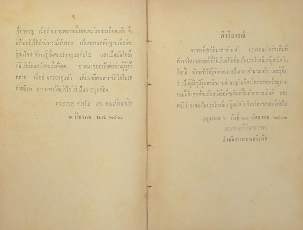 ทิพย์ญาณโหราศาสตร์