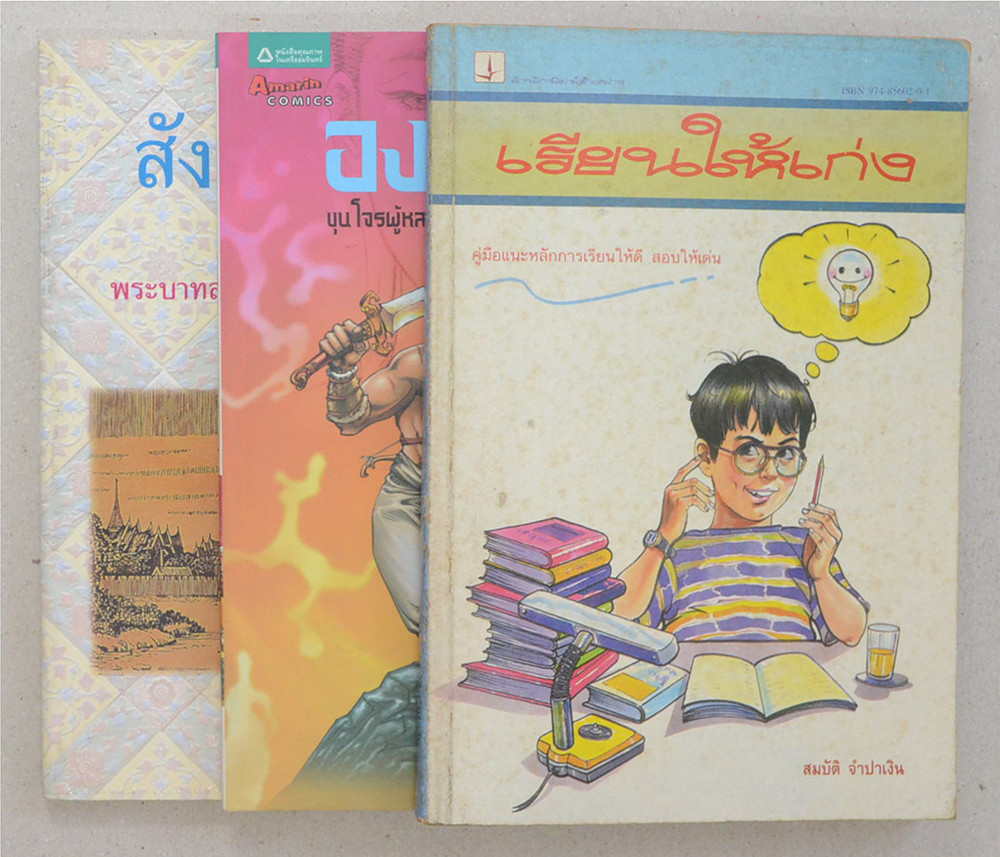 รวมเรื่อง (3 เล่ม)