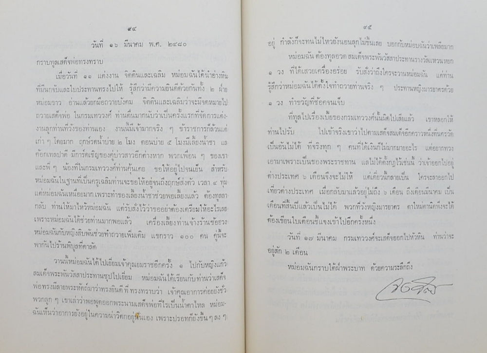 ดำรงราชานุภาพ-จงจิตร (เรื่องลายพระหัตถ์โต้ตอบ ระหว่าง สมเด็จฯ กรมพระยาดำรงราชานุภาพ กับ หม่อมเจ้าจงจิตรถนอม ดิศกุล)