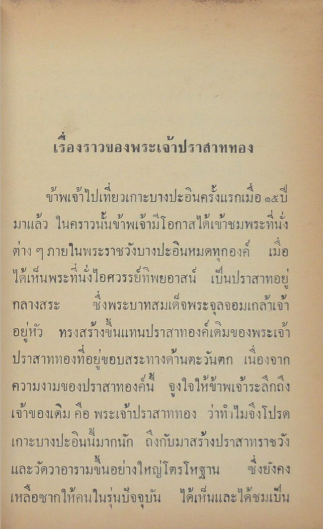 ของดีในประวัติศาสตร์ และ โบราณคดี